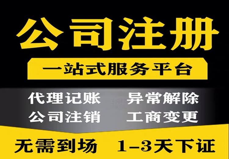 济宁办理营业执照,济宁注册公司,济宁注册公司代办,济宁公司注册怎么办