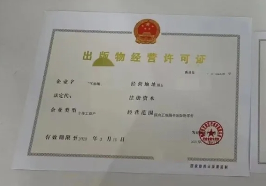 出版物经营许可证办理,济宁出版物经营许可证代办