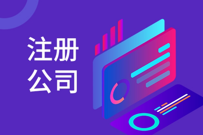 注册公司的类型,公司的类别,众米财税集团
