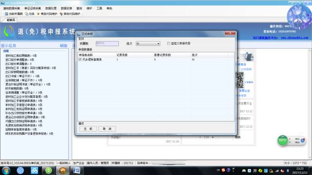 济宁税务筹划,济宁代理记账,济宁公司注册