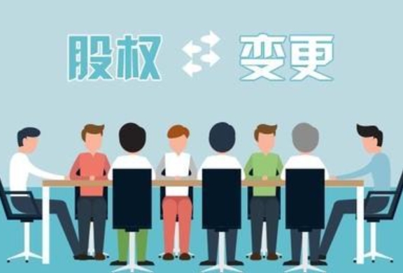 济宁股权变更,济宁股权转让代办,济宁股权变更代办,济宁工商股权变更代办,济宁公司股权转让代办