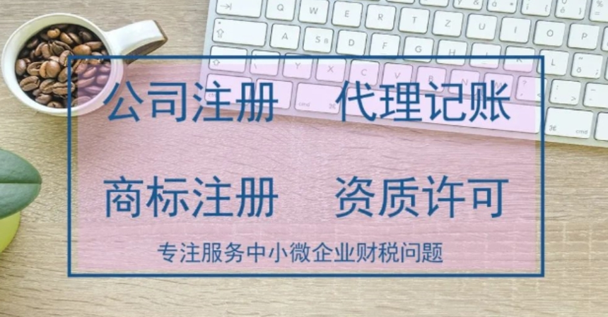 济宁办理营业执照,济宁注册公司,济宁注册公司代办,济宁公司注册怎么办