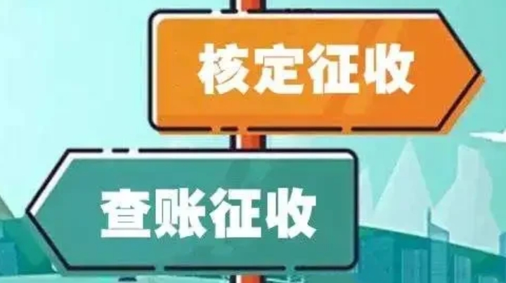 济宁个体工商户查账征收,济宁个体工商户纳税
