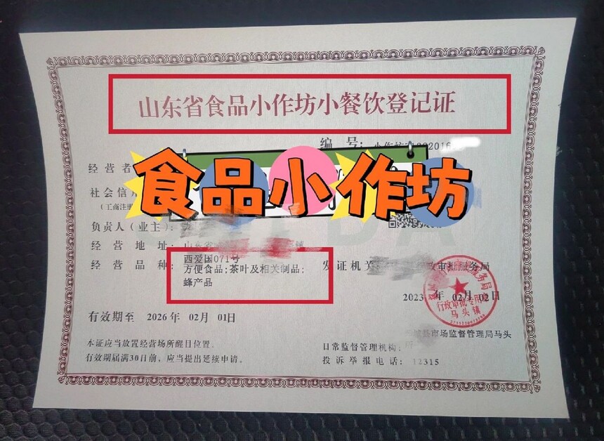 济宁食品小作坊登记办理,济宁营业执照注册代办,山东众米财税集团