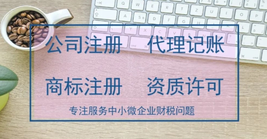 济宁涉税服务,济宁代理记账,济宁财税机构