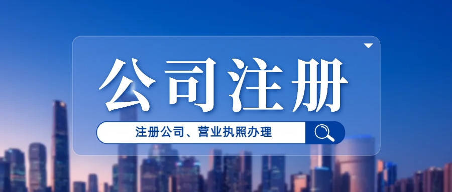 济宁有限合伙企业营业执照代办、济宁有限合伙企业营业执照注册