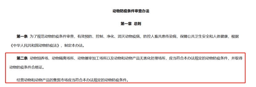 济宁动物防疫条件许可代办、济宁动物防疫条件许可、济宁动物防疫条件许可办理