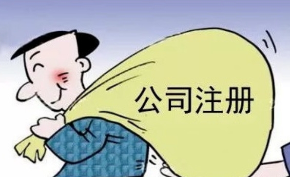 济宁涉外公司注册代办、济宁涉外公司注册、济宁涉外公司注册办理