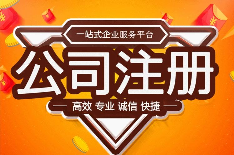 济宁注册公司代办、济宁注册公司、济宁注册公司办理