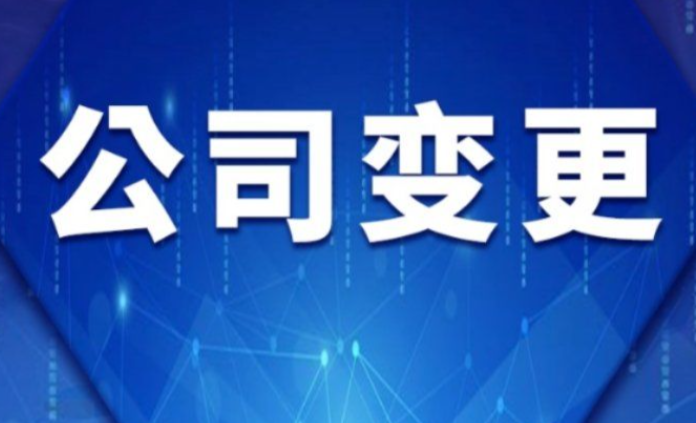 济宁工商变更代办、济宁工商变更、济宁工商变更办理